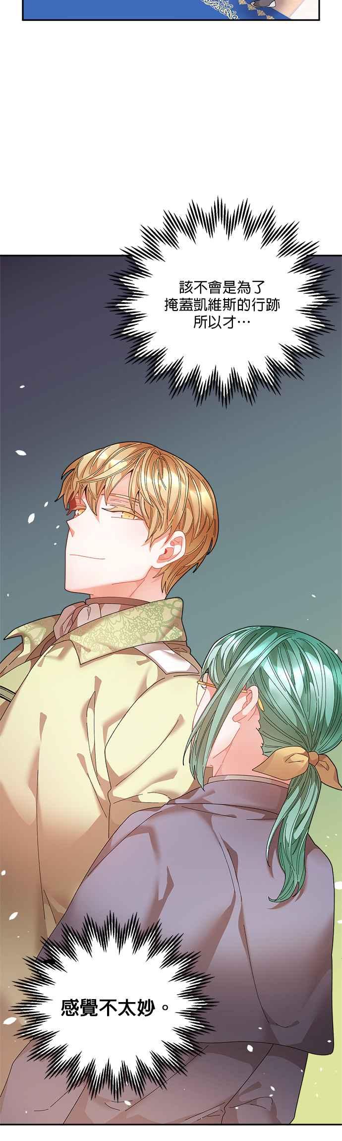 《皇妃？皇妃殿下！》第67话 第32页