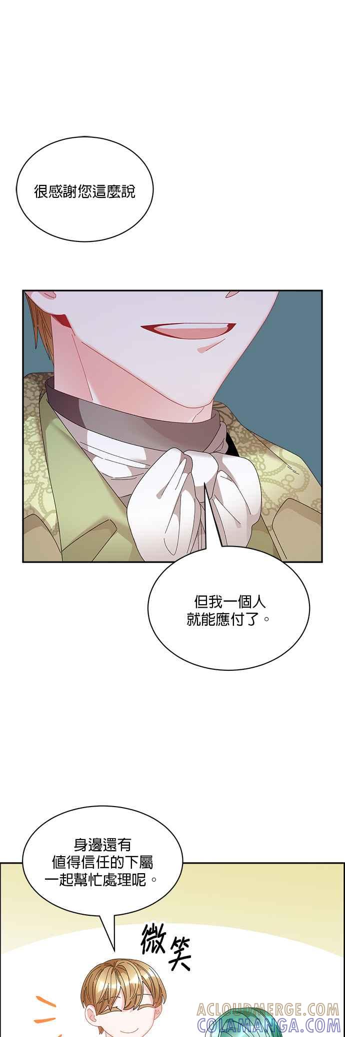 《皇妃？皇妃殿下！》第67话 第37页