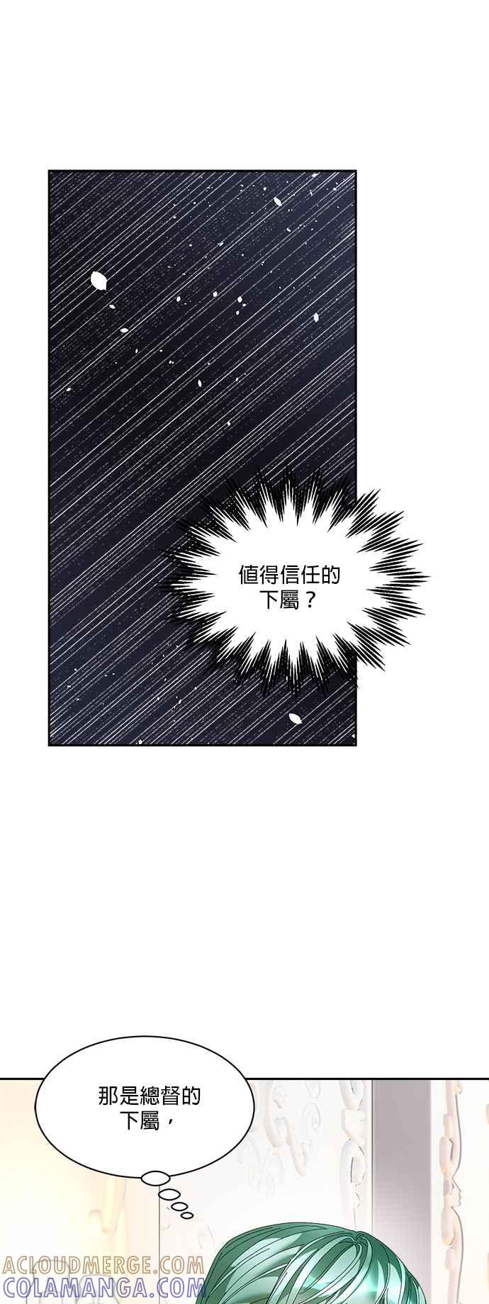 《皇妃？皇妃殿下！》第67话 第41页