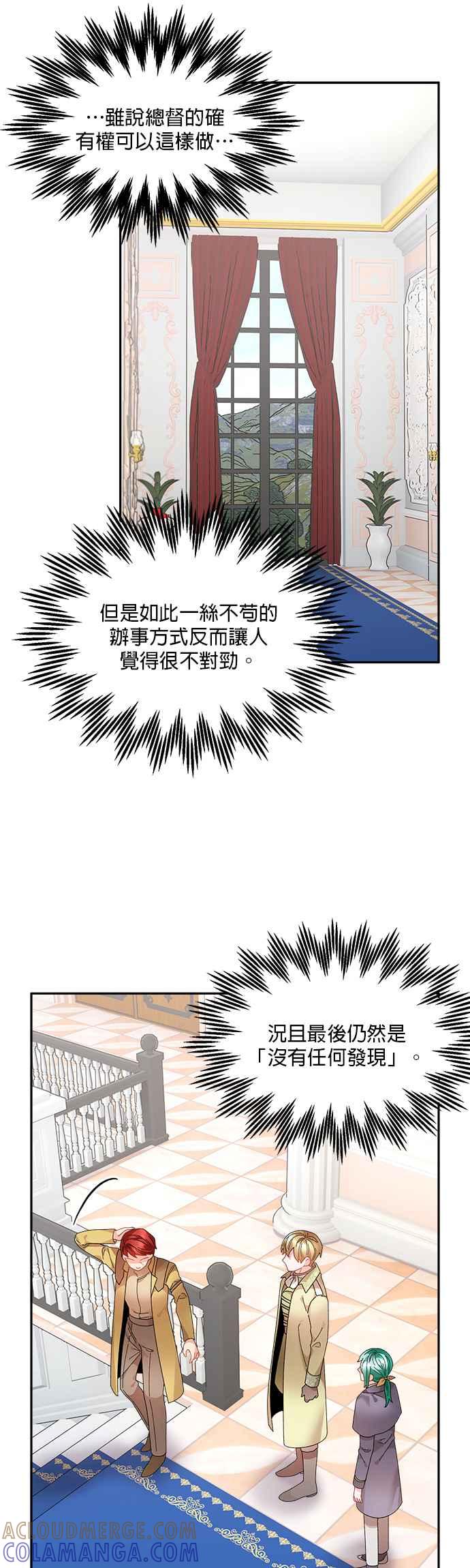 《皇妃？皇妃殿下！》第67话 第31页