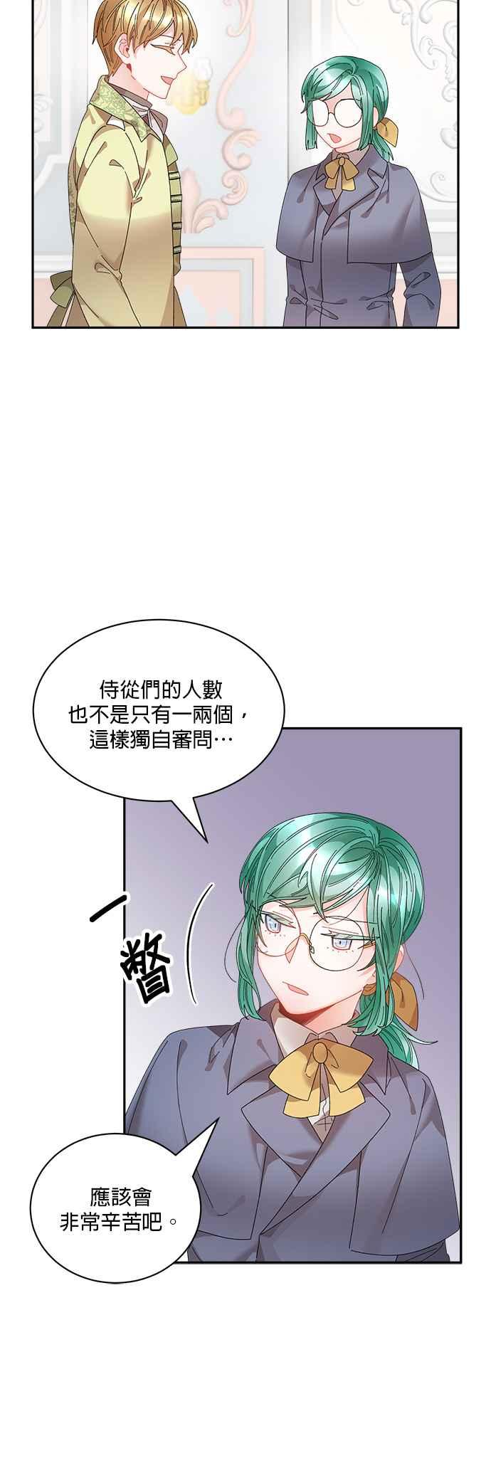 《皇妃？皇妃殿下！》第67话 第34页