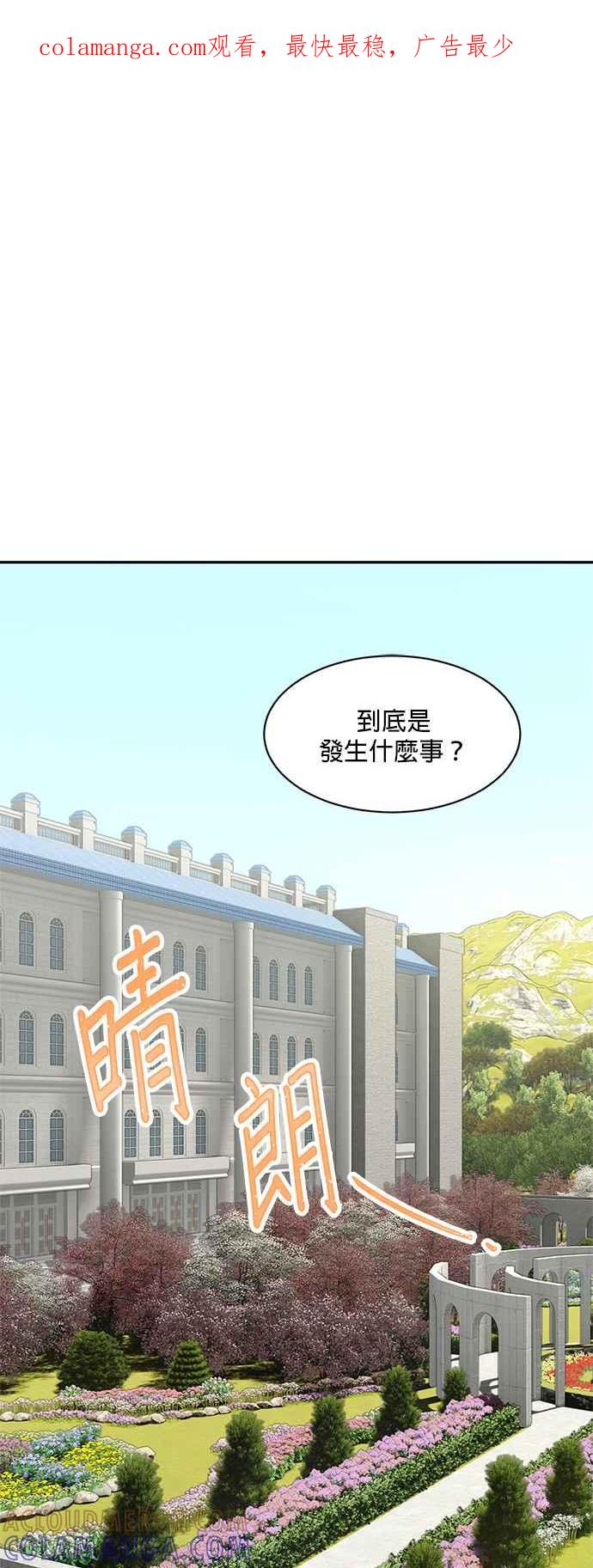 《皇妃？皇妃殿下！》第67话 第1页