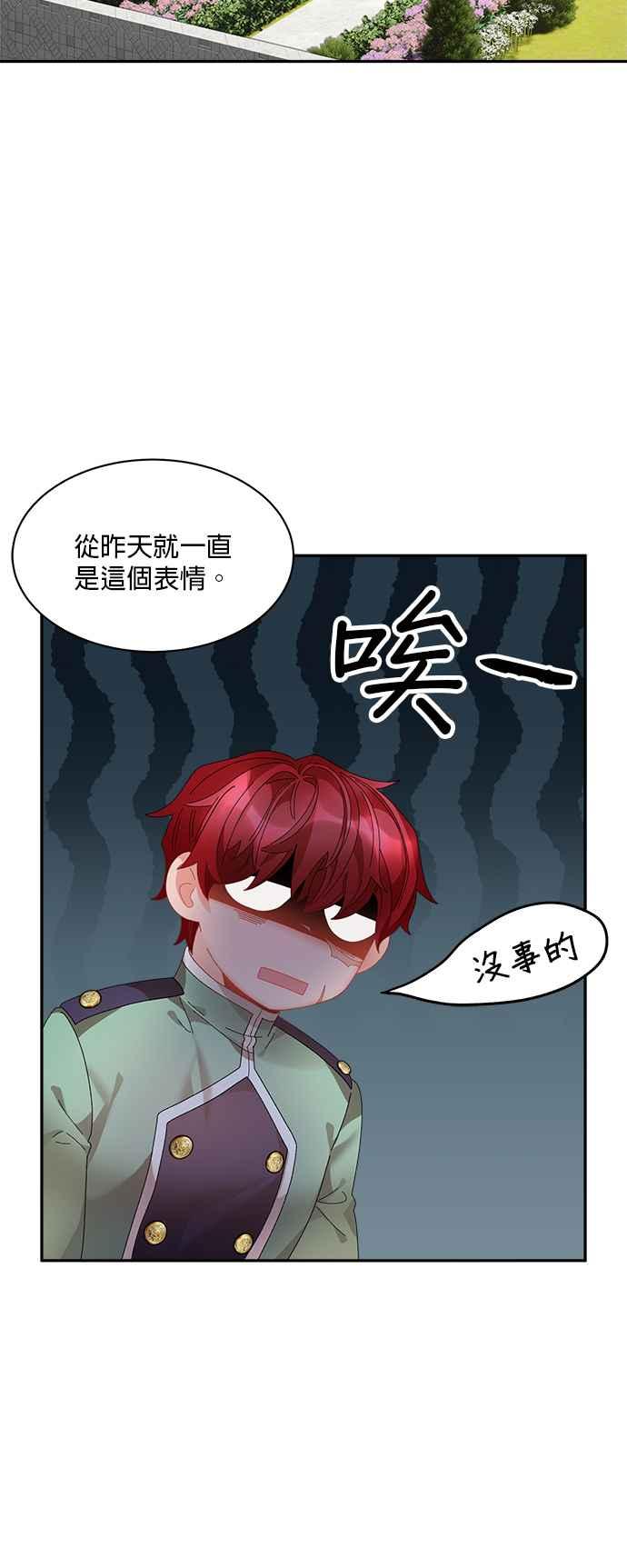 《皇妃？皇妃殿下！》第67话 第2页