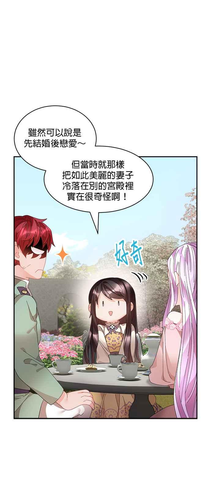 《皇妃？皇妃殿下！》第67话 第20页