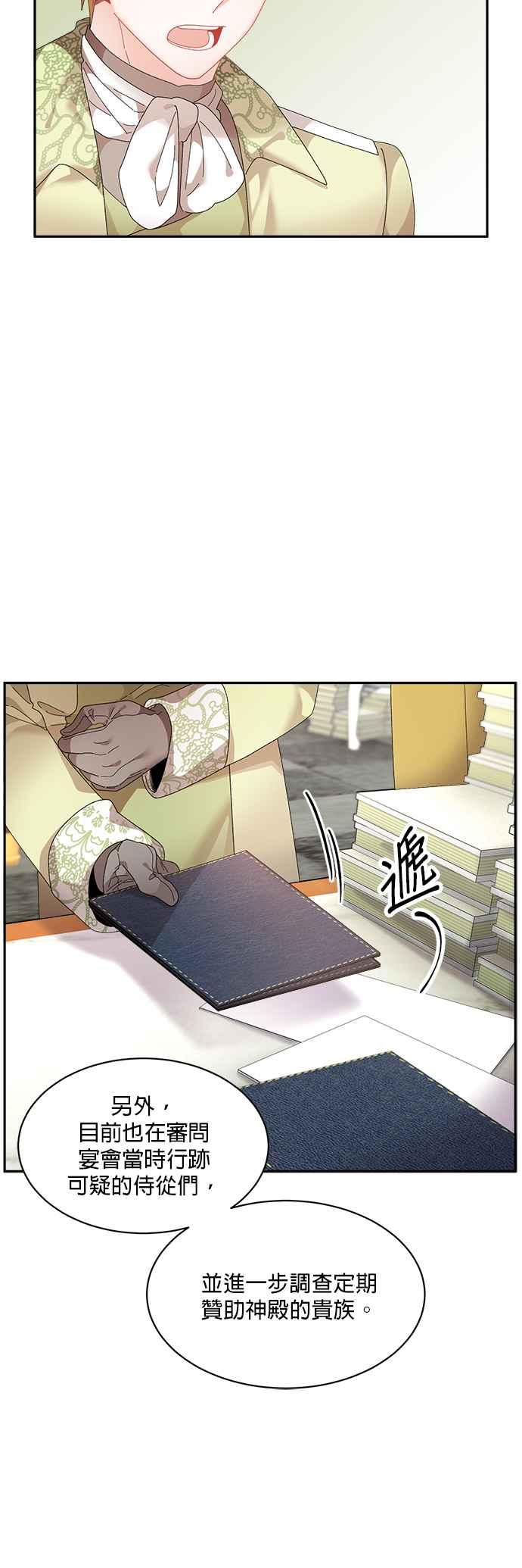 《皇妃？皇妃殿下！》第67话 第26页