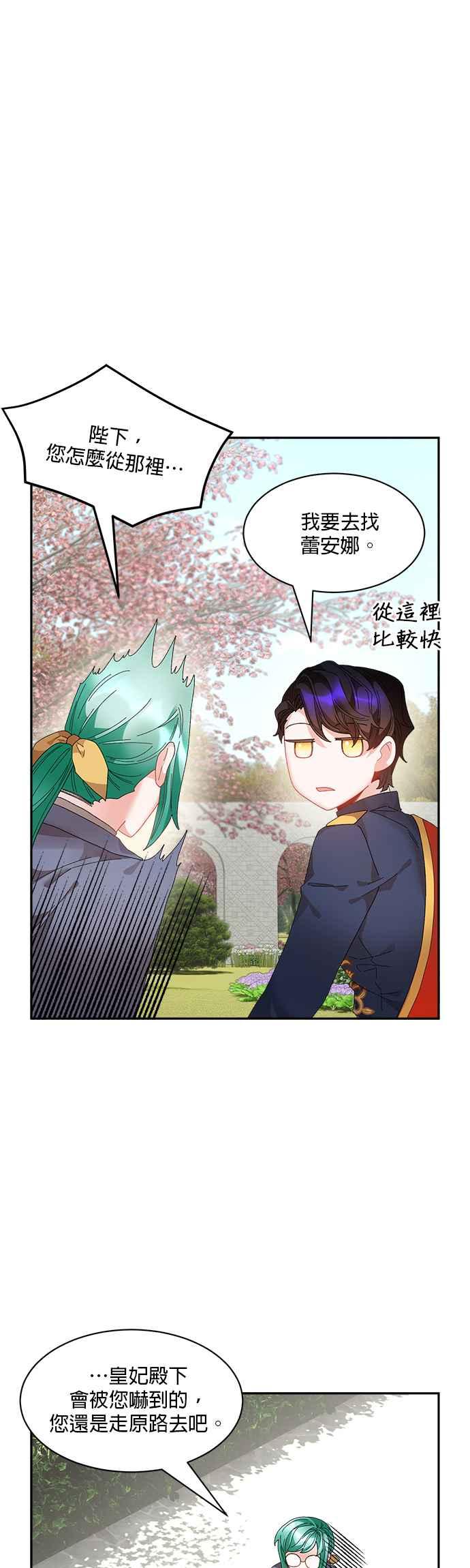 《皇妃？皇妃殿下！》第68话 第12页