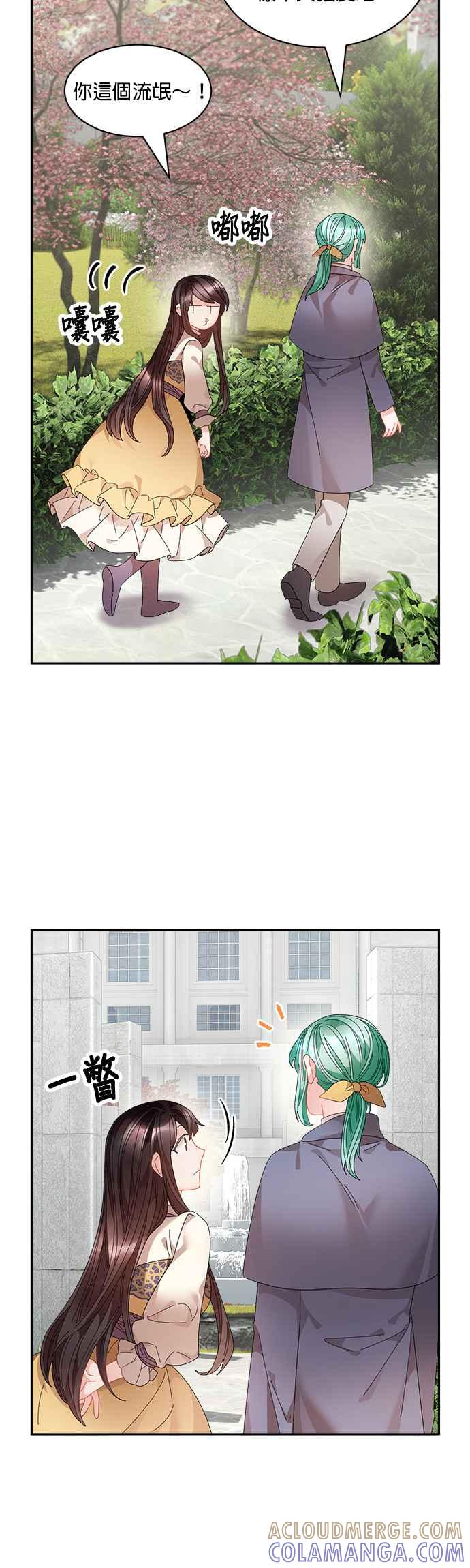 《皇妃？皇妃殿下！》第68话 第35页