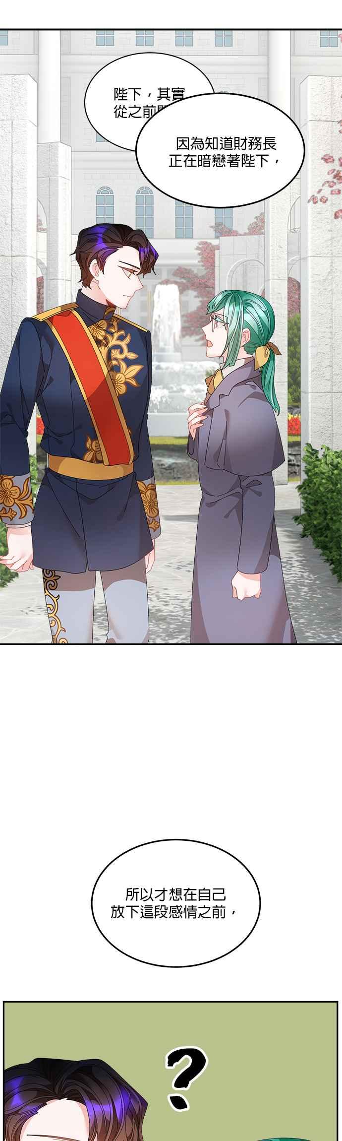 《皇妃？皇妃殿下！》第68话 第18页