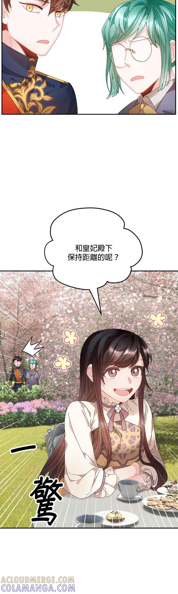 《皇妃？皇妃殿下！》第68话 第19页