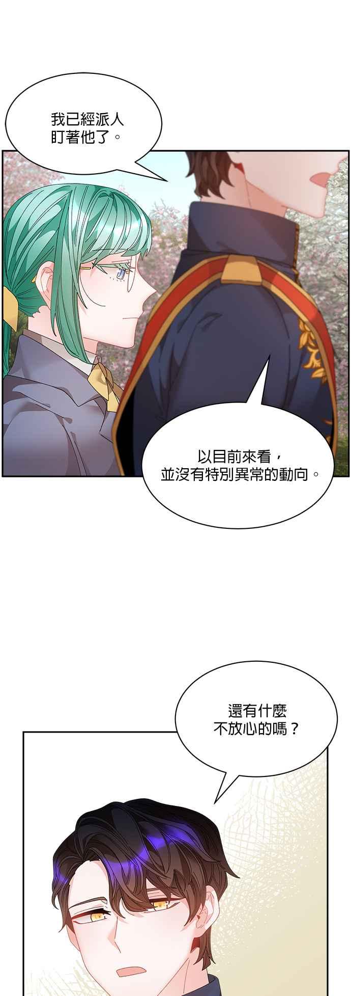 《皇妃？皇妃殿下！》第68话 第16页