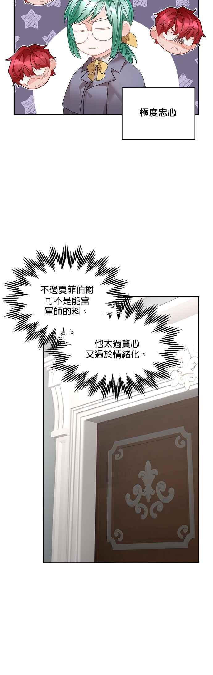 《皇妃？皇妃殿下！》第68话 第4页