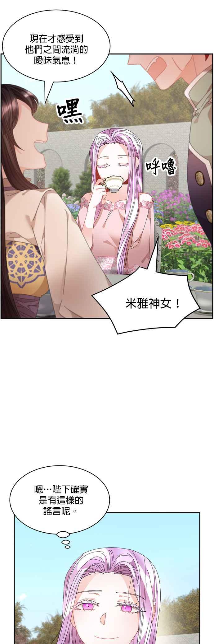 《皇妃？皇妃殿下！》第68话 第22页