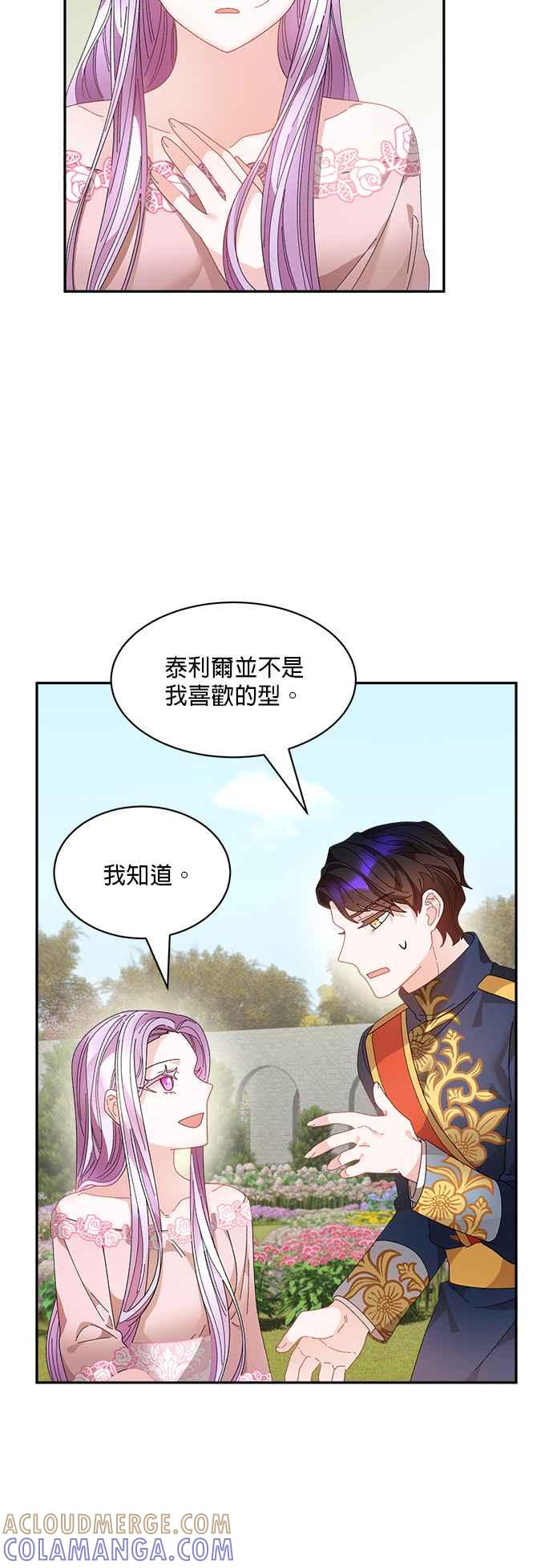 《皇妃？皇妃殿下！》第68话 第31页