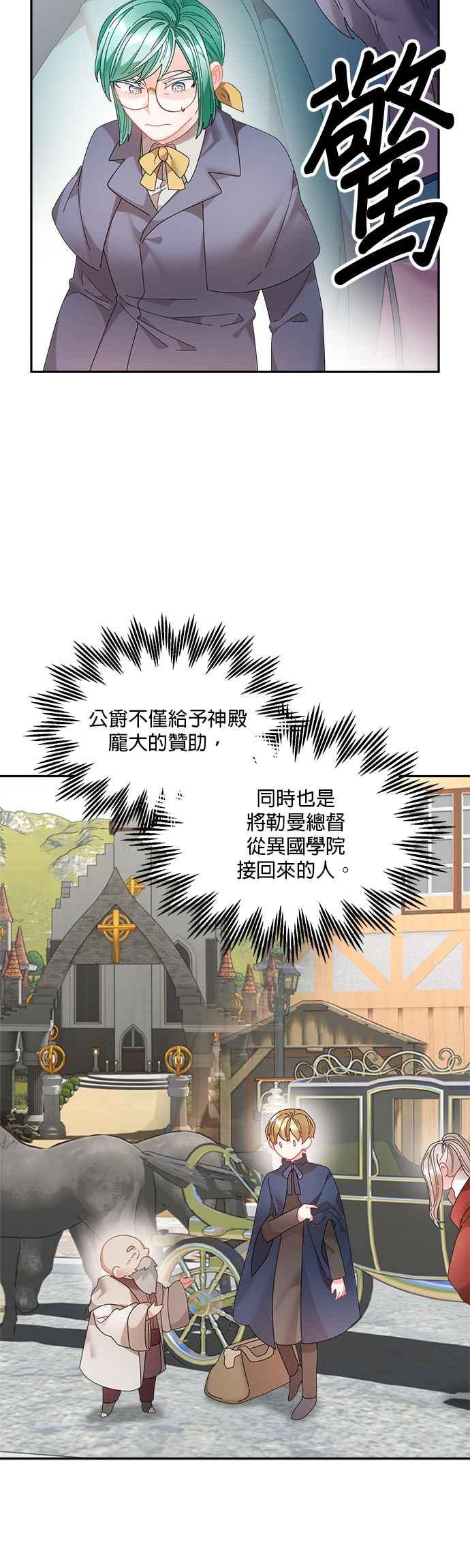 《皇妃？皇妃殿下！》第68话 第8页