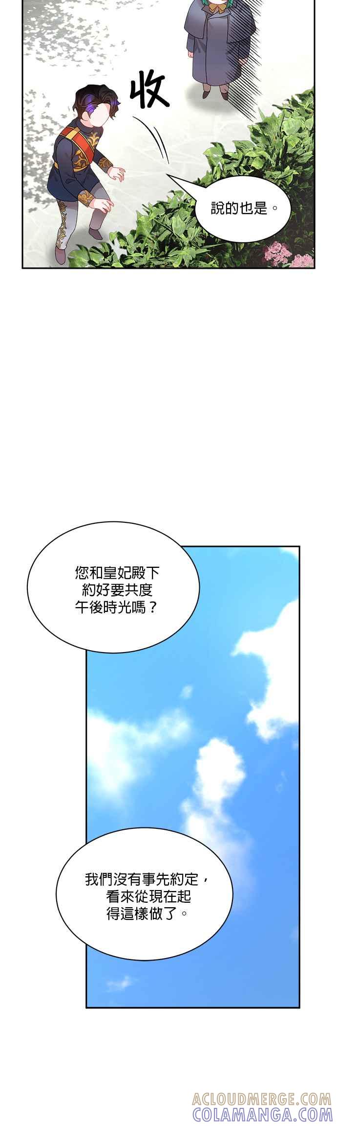 《皇妃？皇妃殿下！》第68话 第13页