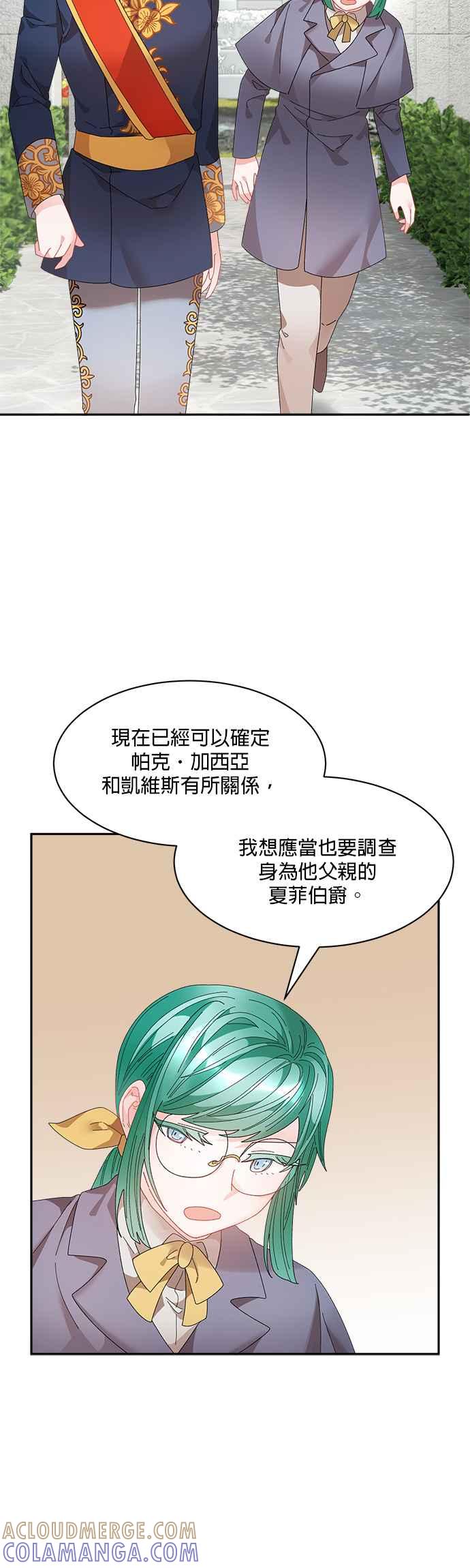 《皇妃？皇妃殿下！》第68话 第15页