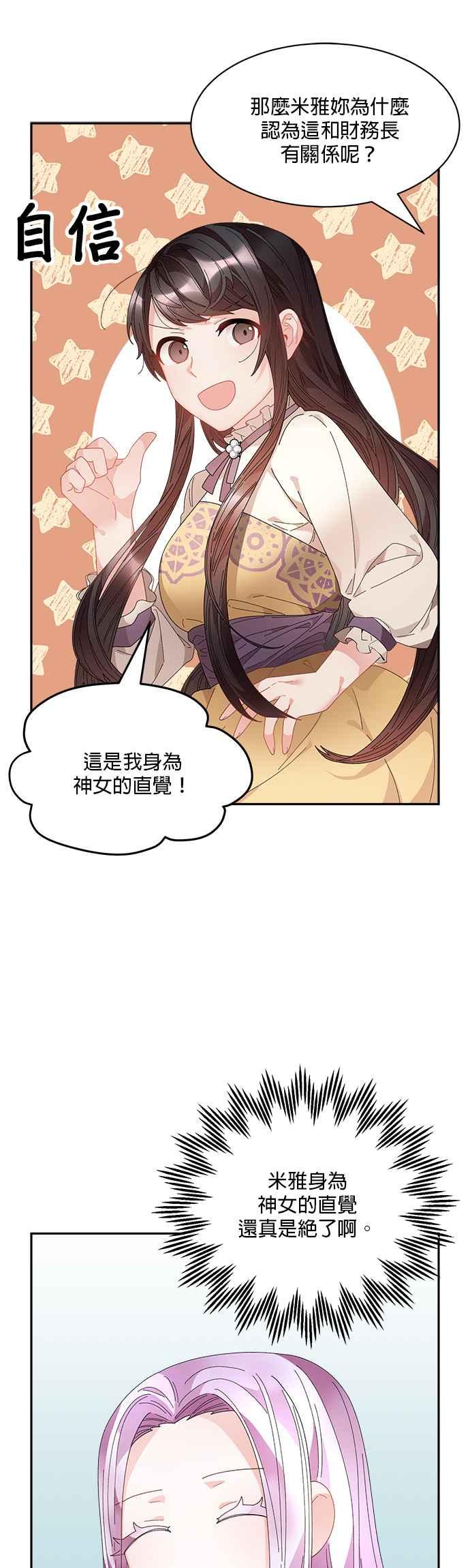 《皇妃？皇妃殿下！》第68话 第26页