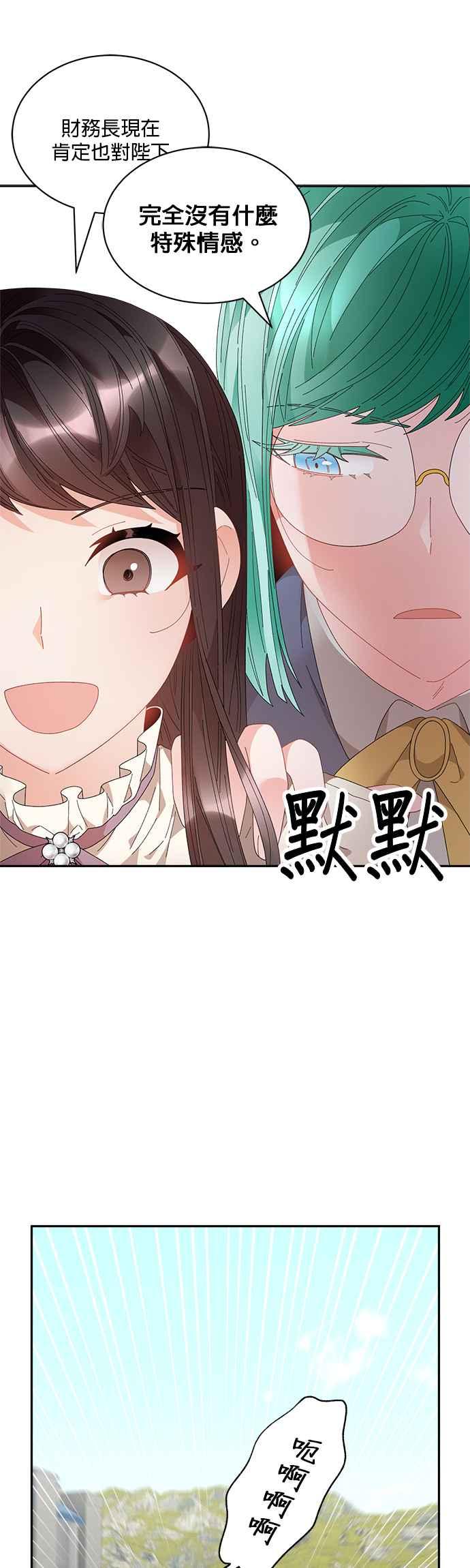 《皇妃？皇妃殿下！》第68话 第28页