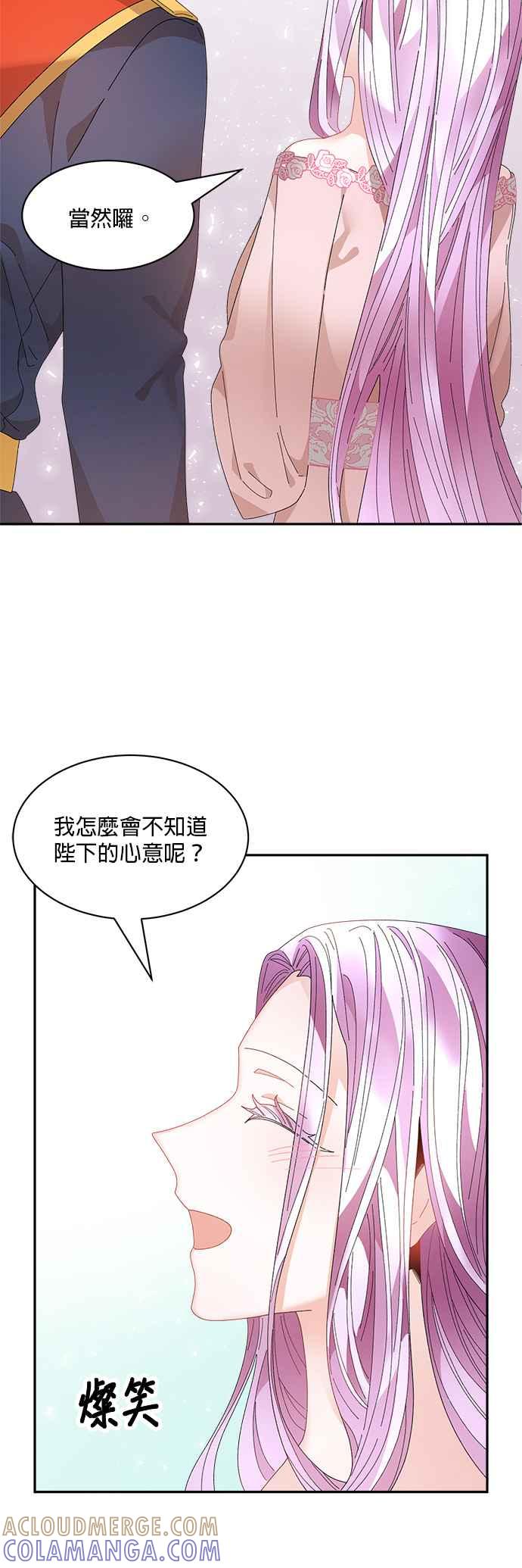 《皇妃？皇妃殿下！》第68话 第33页