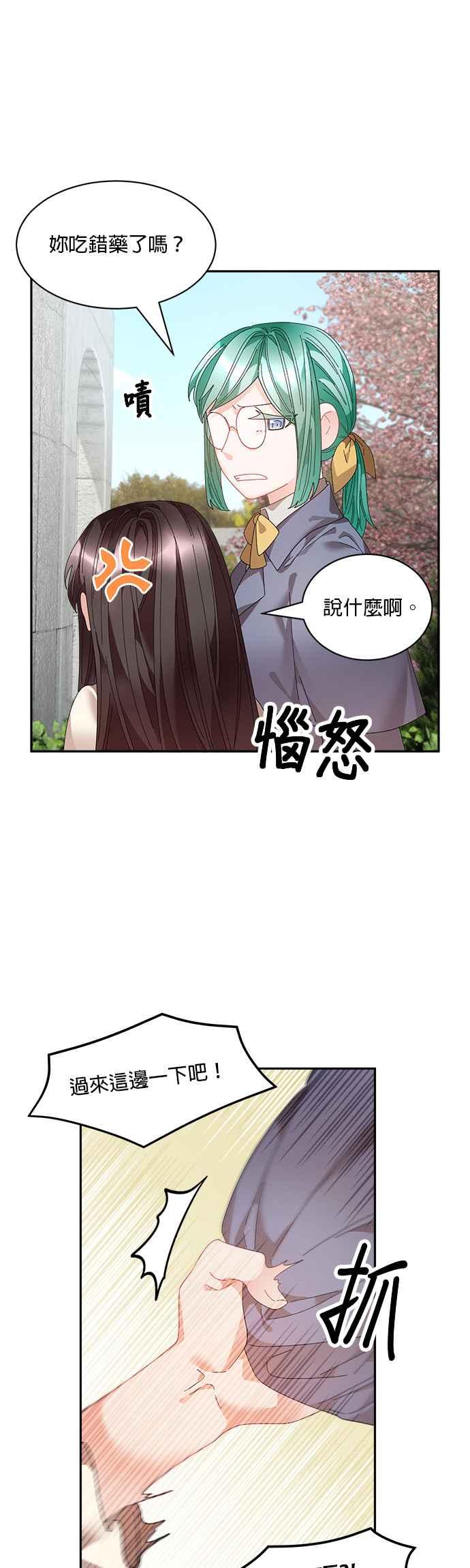 《皇妃？皇妃殿下！》第68话 第36页