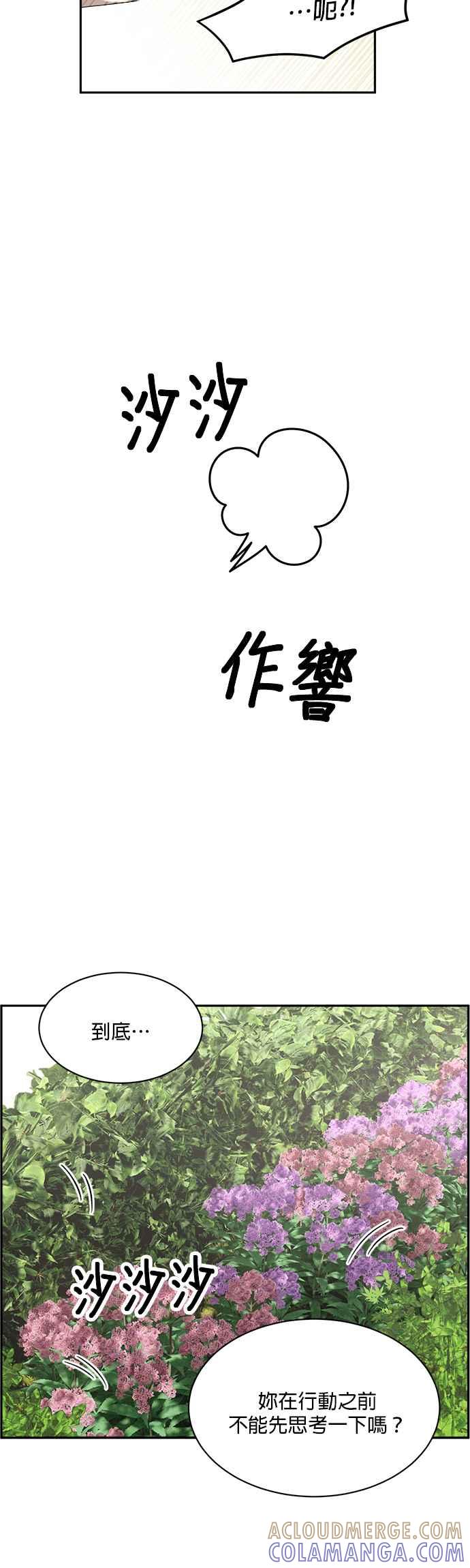 《皇妃？皇妃殿下！》第68话 第37页