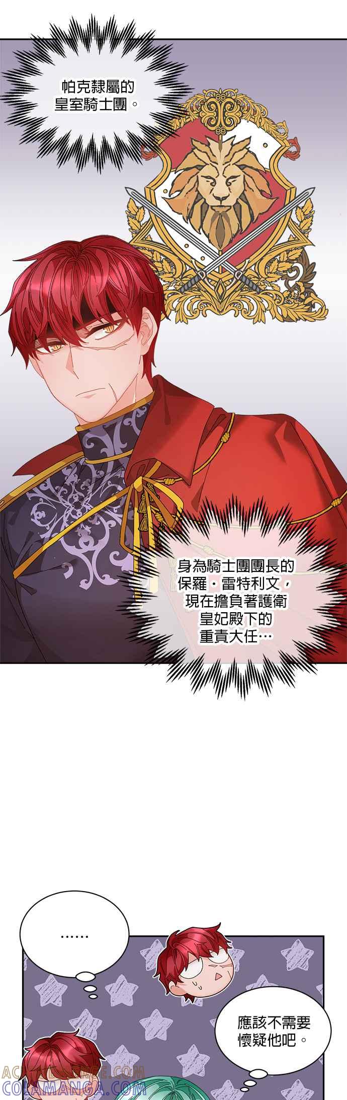 《皇妃？皇妃殿下！》第68话 第3页