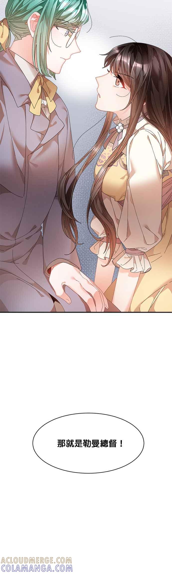 《皇妃？皇妃殿下！》第68话 第39页