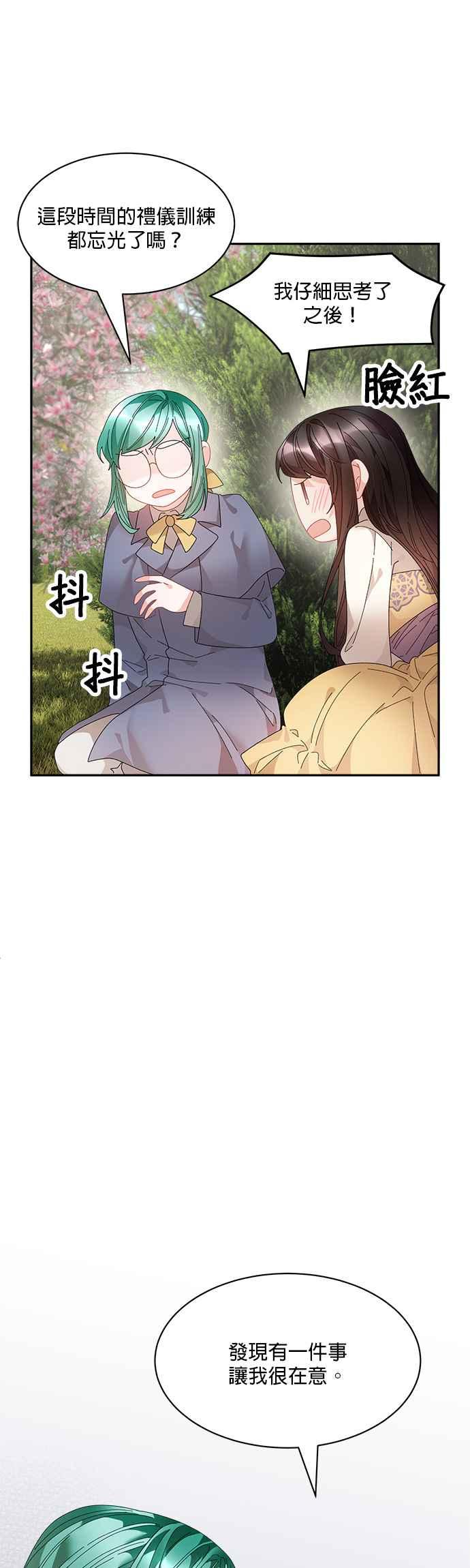 《皇妃？皇妃殿下！》第68话 第38页