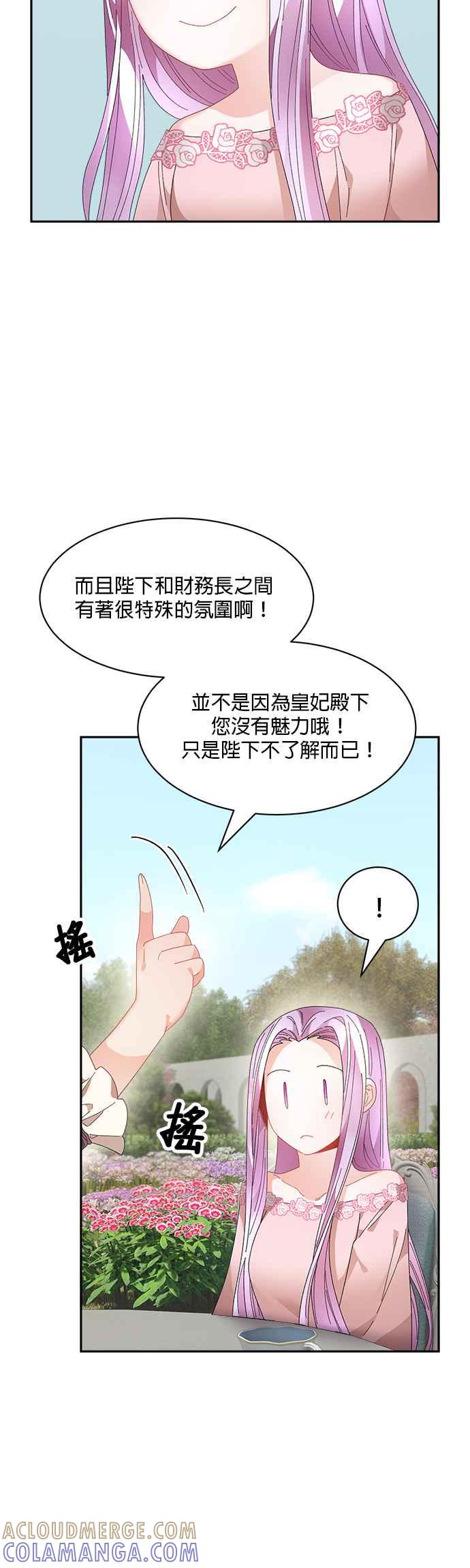 《皇妃？皇妃殿下！》第68话 第27页