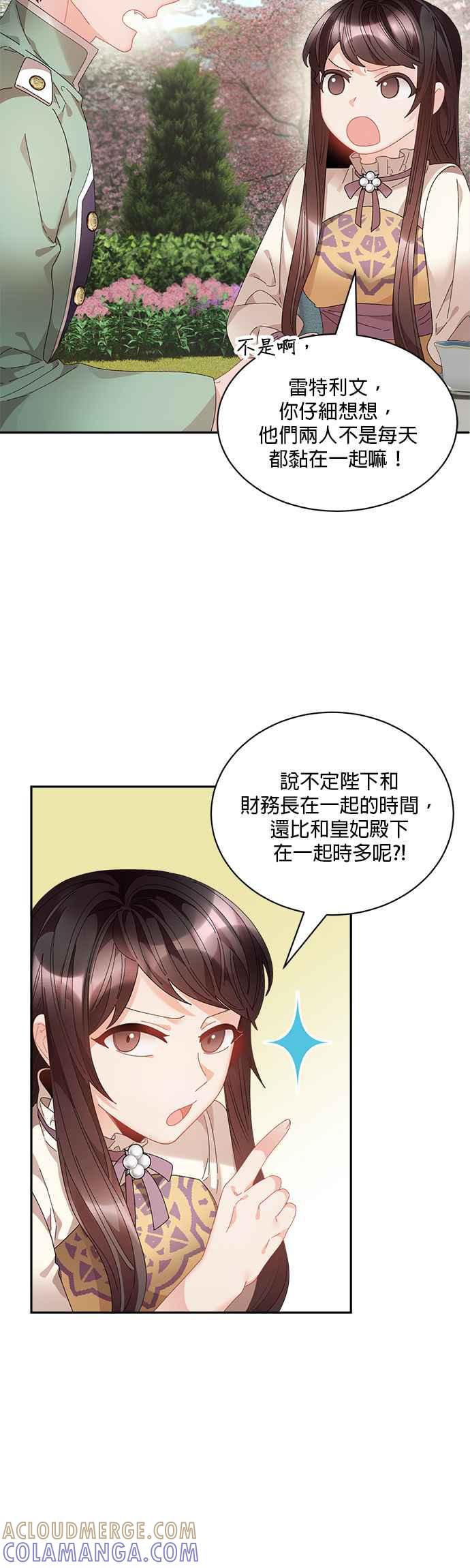 《皇妃？皇妃殿下！》第68话 第21页