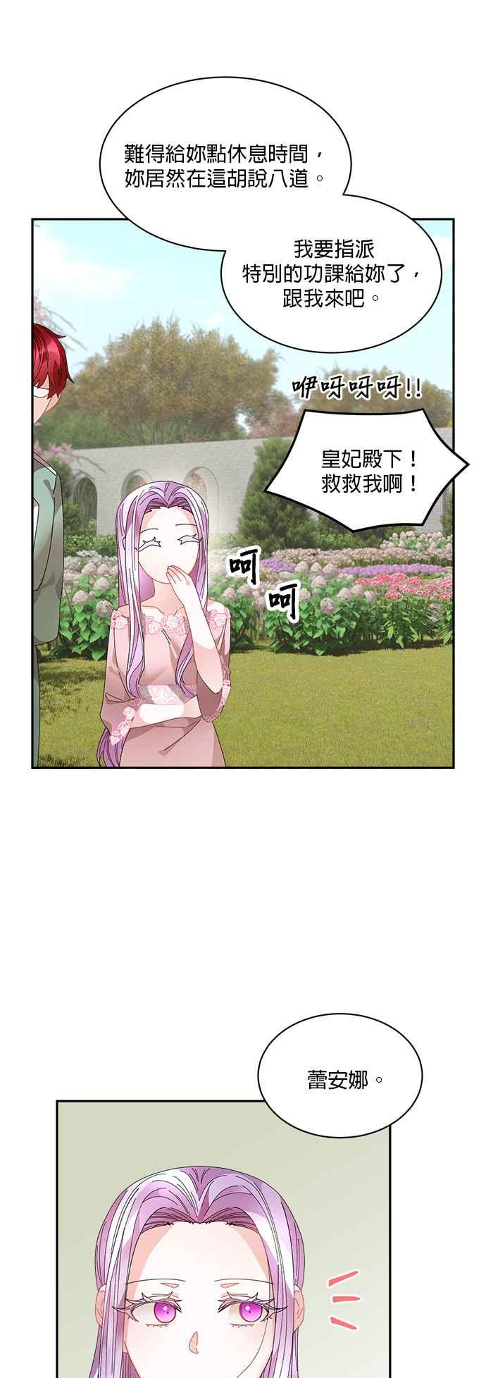 《皇妃？皇妃殿下！》第68话 第30页