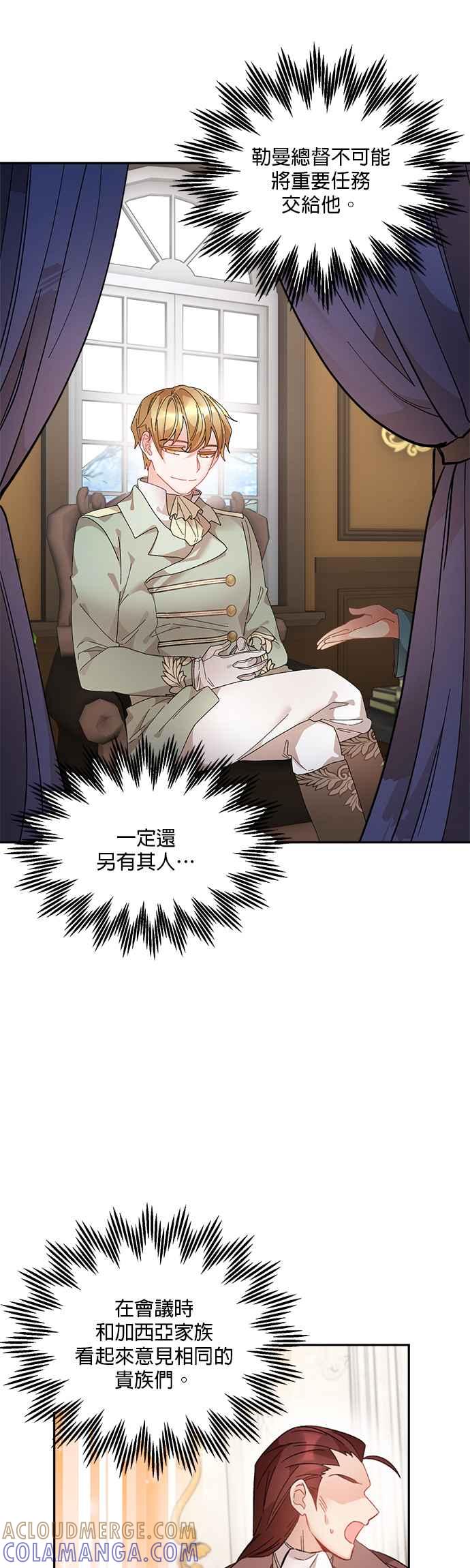 《皇妃？皇妃殿下！》第68话 第5页