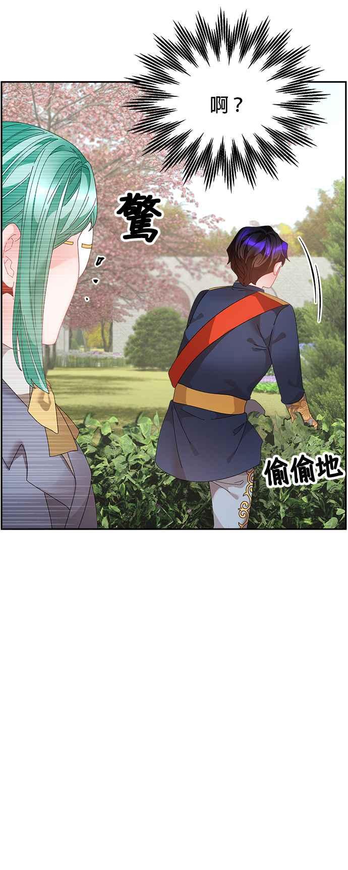 《皇妃？皇妃殿下！》第68话 第10页