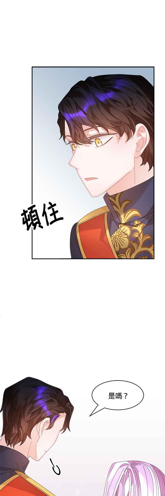 《皇妃？皇妃殿下！》第68话 第32页