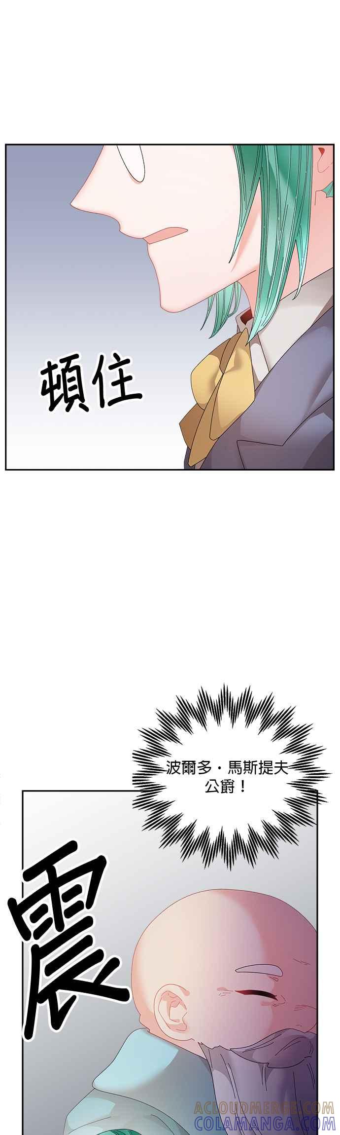 《皇妃？皇妃殿下！》第68话 第7页