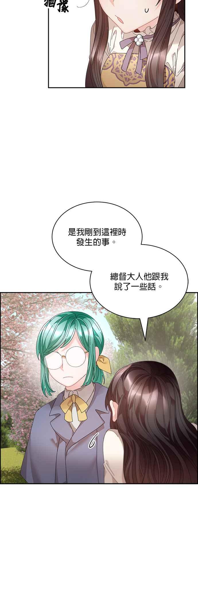 《皇妃？皇妃殿下！》第69话 第4页