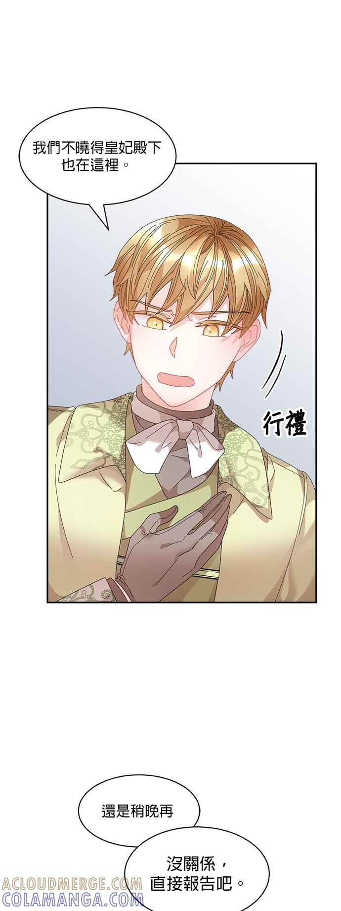 《皇妃？皇妃殿下！》第69话 第29页