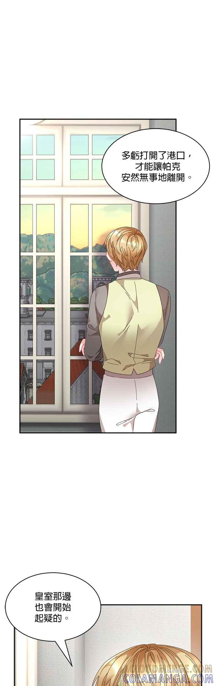 《皇妃？皇妃殿下！》第69话 第39页