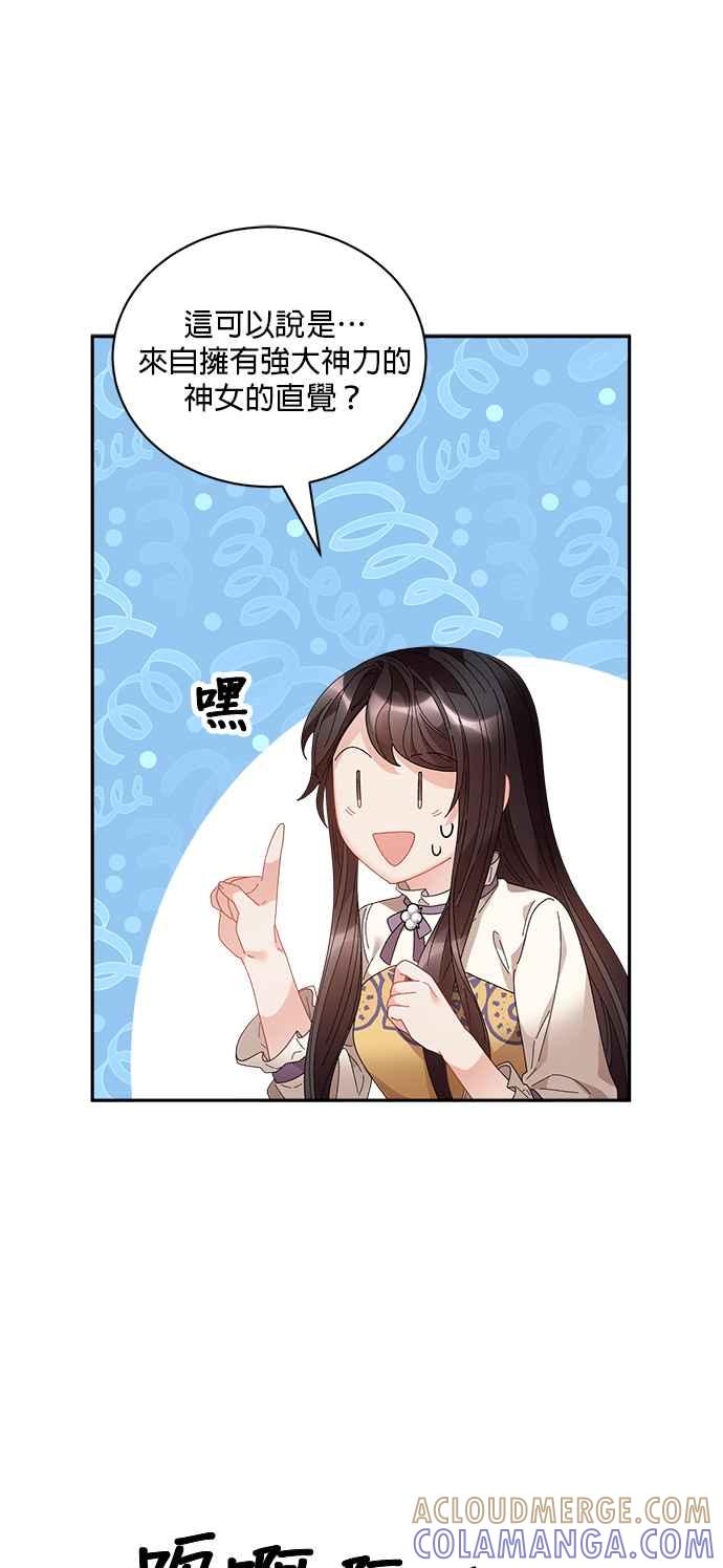 《皇妃？皇妃殿下！》第69话 第9页