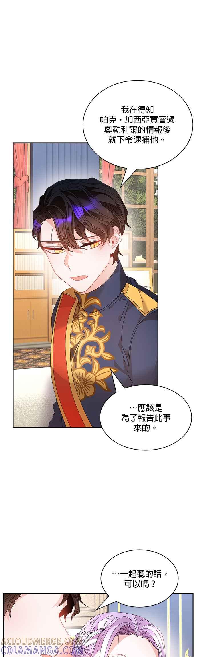 《皇妃？皇妃殿下！》第69话 第25页
