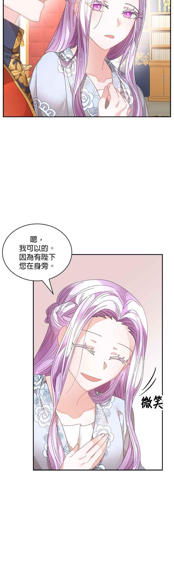 《皇妃？皇妃殿下！》第69话 第26页