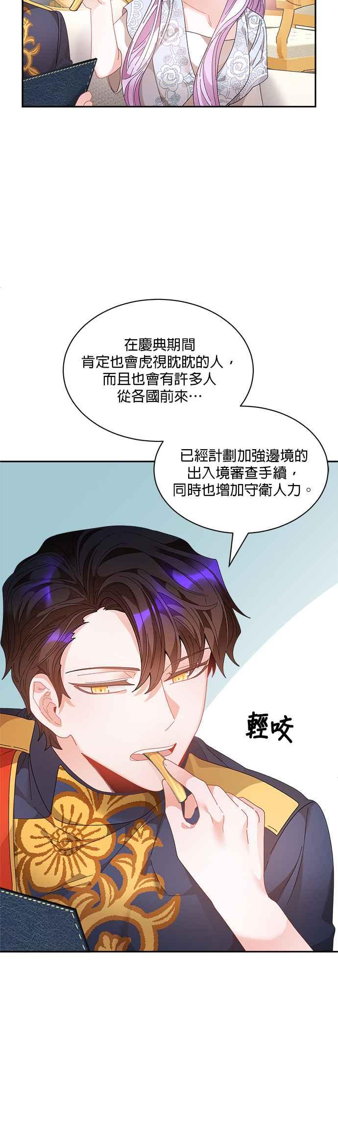 《皇妃？皇妃殿下！》第69话 第22页