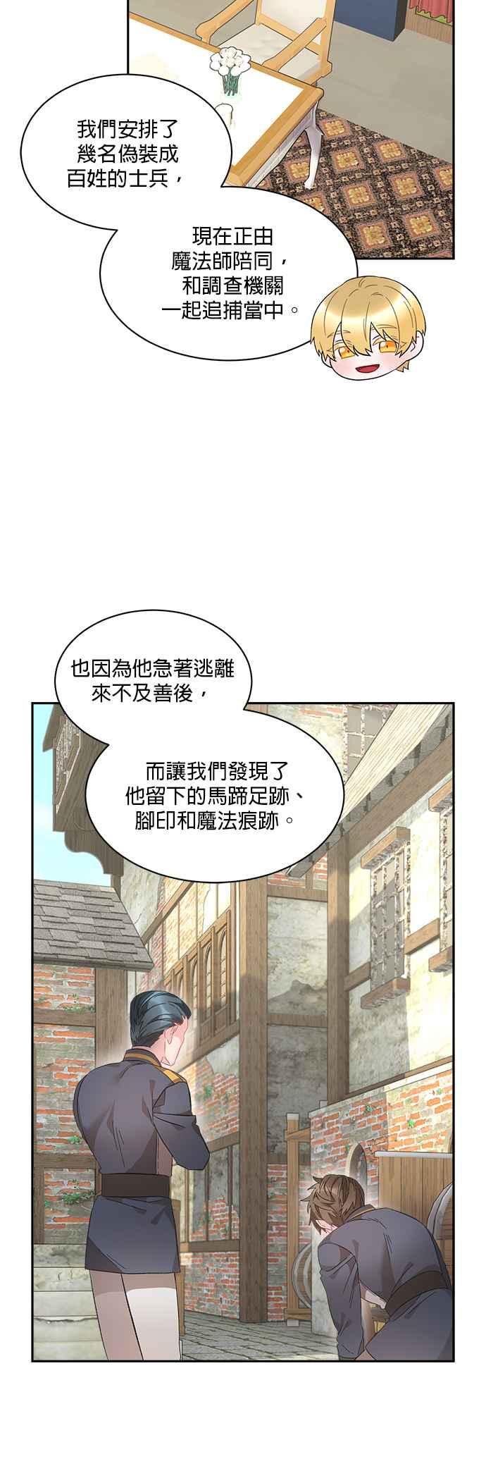 《皇妃？皇妃殿下！》第69话 第34页