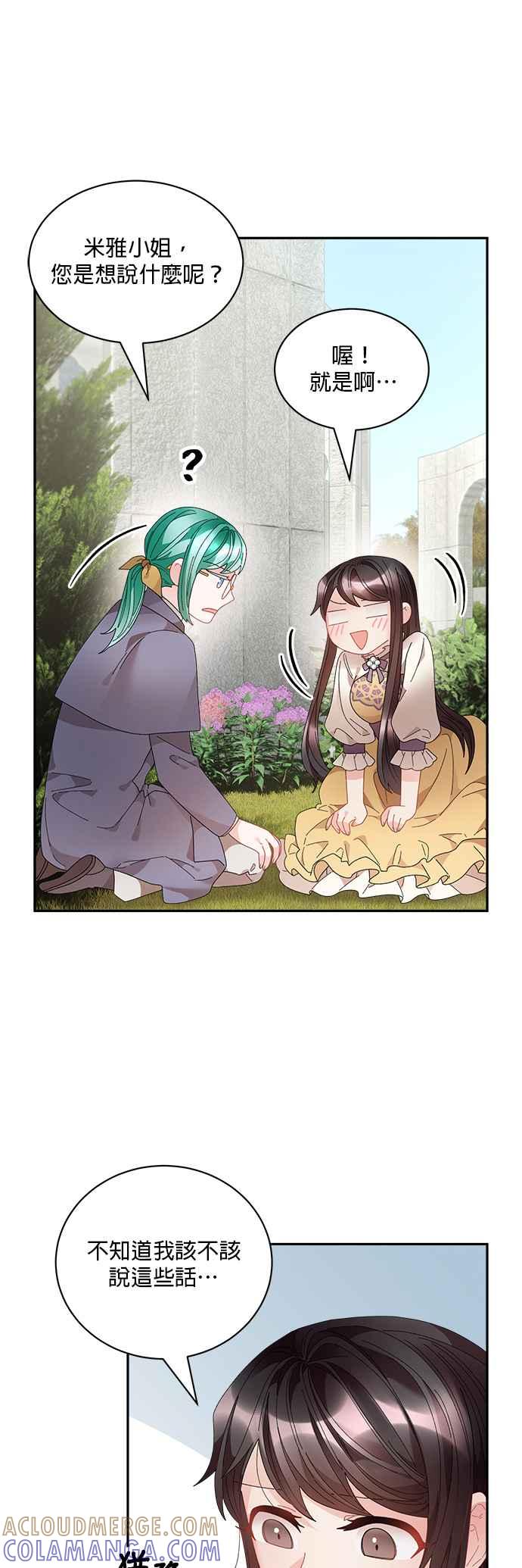 《皇妃？皇妃殿下！》第69话 第3页