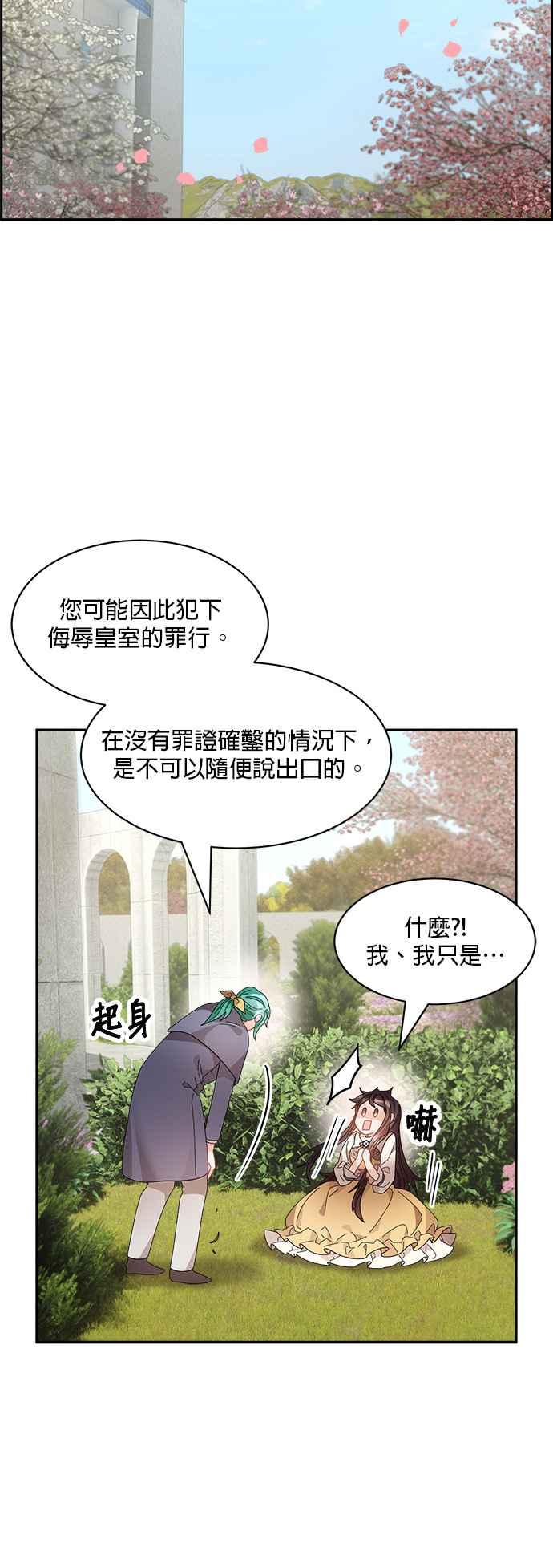 《皇妃？皇妃殿下！》第69话 第8页