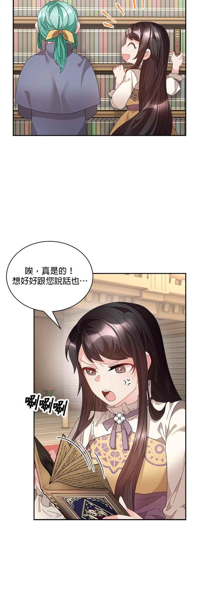 《皇妃？皇妃殿下！》第69话 第18页