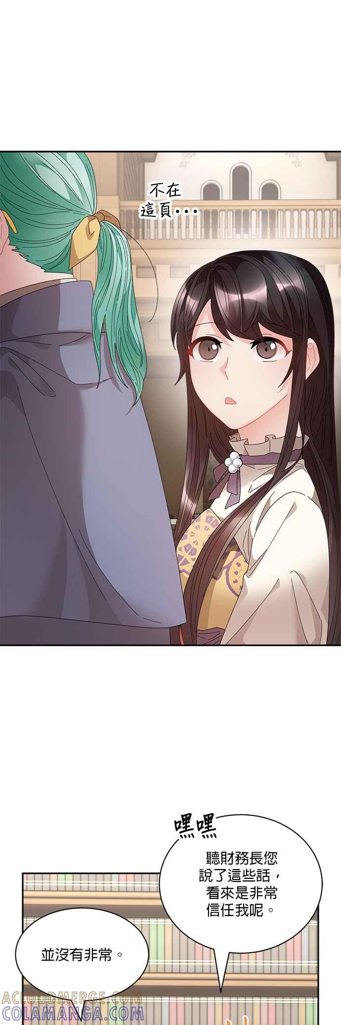 《皇妃？皇妃殿下！》第69话 第17页