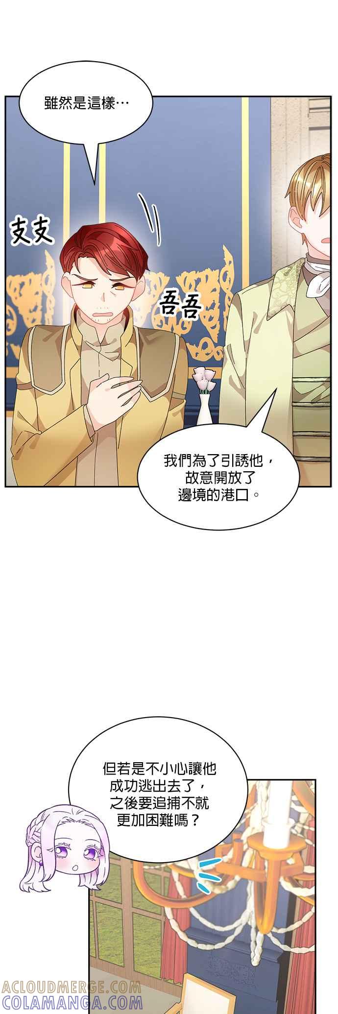 《皇妃？皇妃殿下！》第69话 第33页