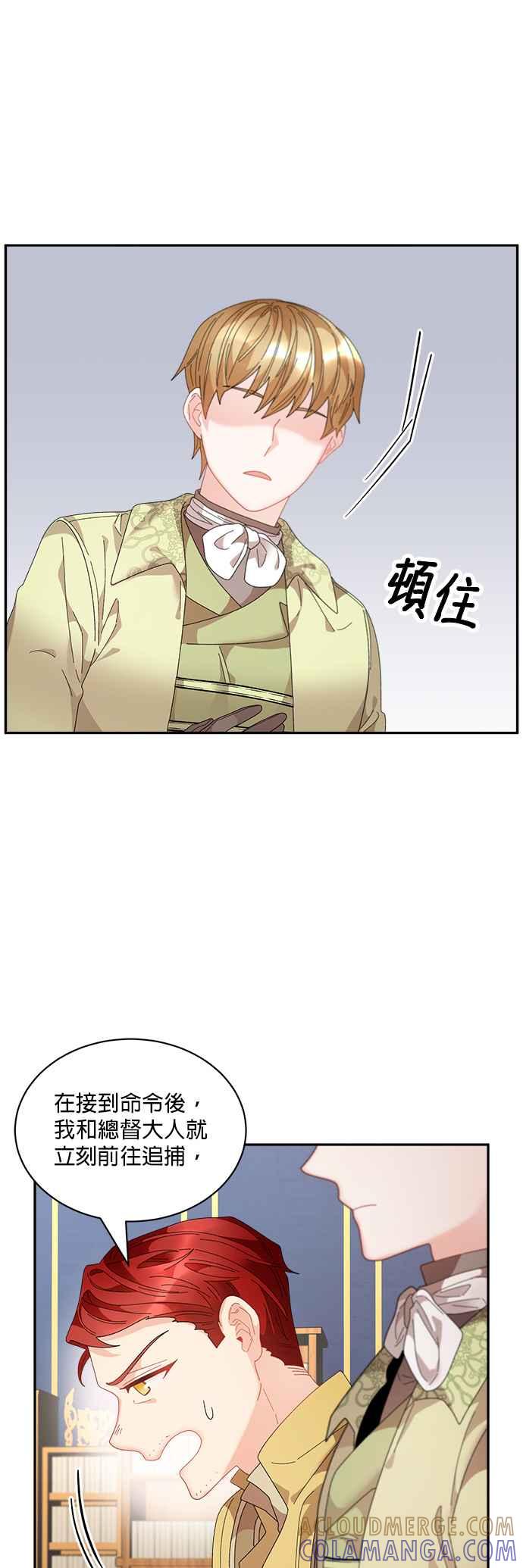 《皇妃？皇妃殿下！》第69话 第31页