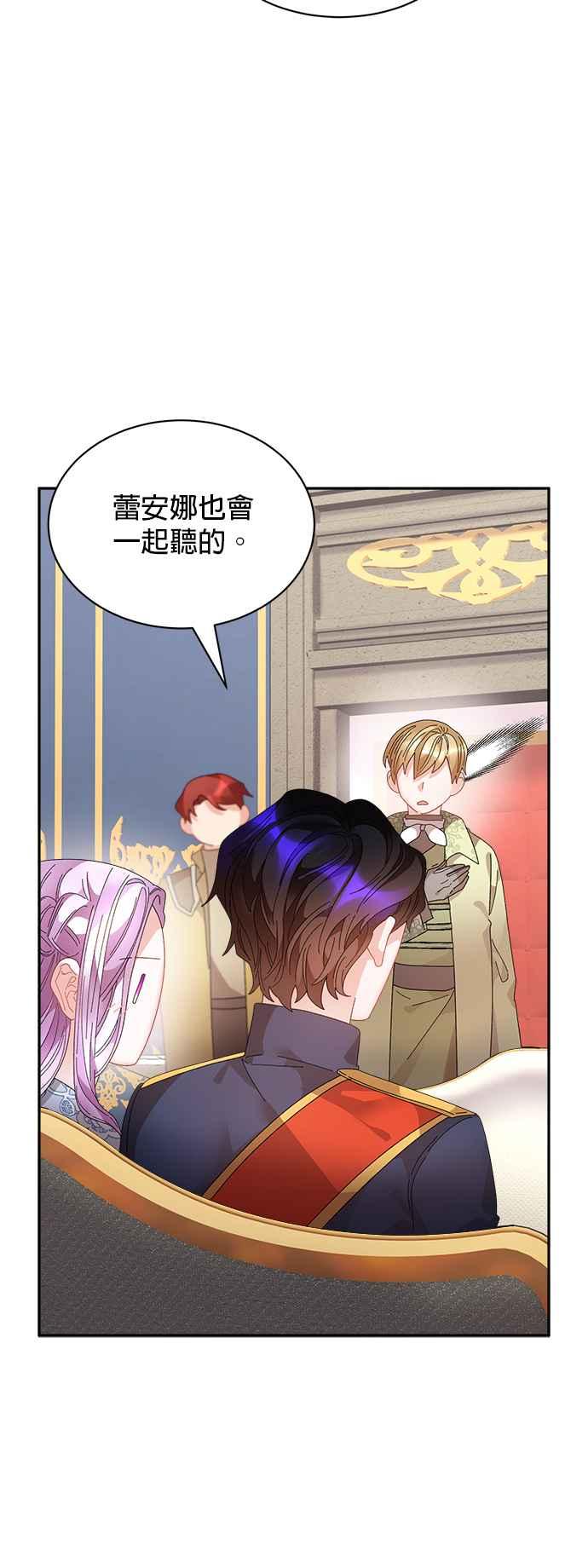 《皇妃？皇妃殿下！》第69话 第30页